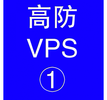 美国高防VPS主机2048M，秘迹搜索引擎